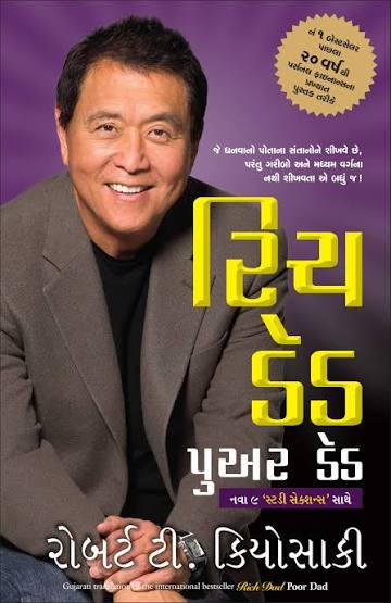 (Rich Dad Poor Dad + Psychology of Money + Atomic Habit) રિચ ડેડ પુઅર ડેડ, સાયકોલોજી ઓફ મની, એટમિક હેબિટ્સ (Gujarati Edition) 3 Books Set (Paperback)