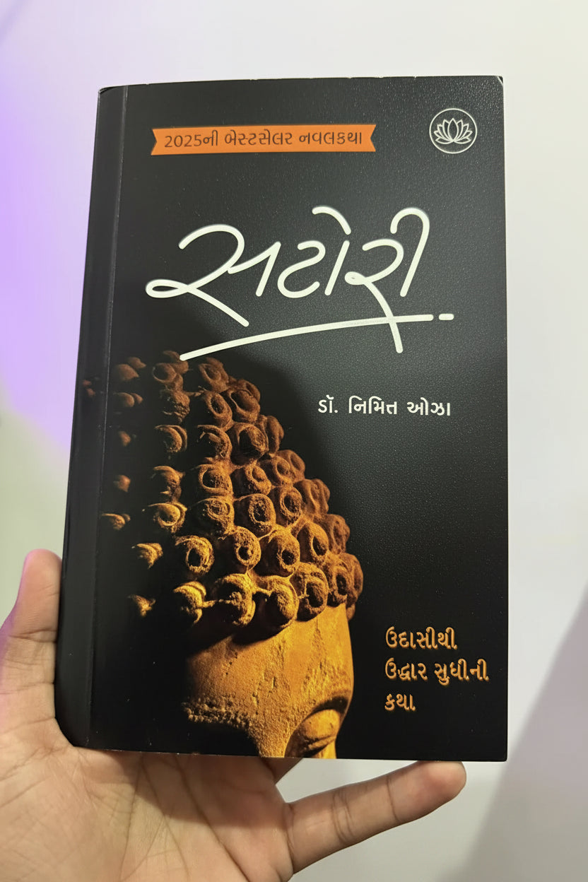 SATORI By Dr. Nimitt Oza (Gujarati Edition) Hardcover