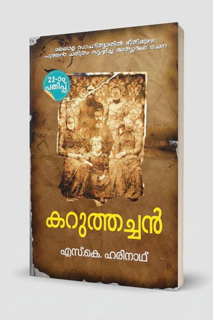 Karuthachan By SK Harinath - Malayalam Edition (Paperback)