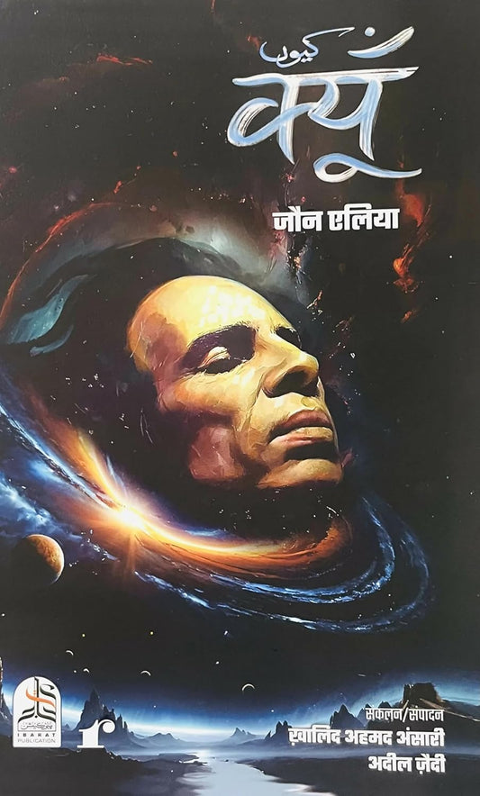 क्यूं by Jaun Eila