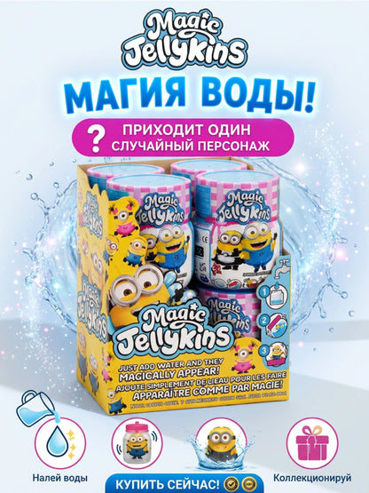 Minions Magic Jellykins Collectible Plush Friends | Water-Reveal 12 Surprise Toy | Ages 4+