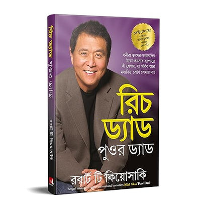 (Bengali) Rich Dad Poor Dad