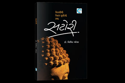 SATORI By Dr. Nimitt Oza (Gujarati Edition) Paperback