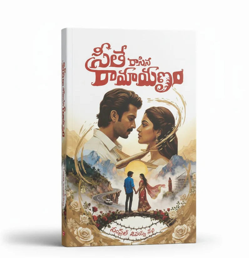 Seetha Rasina Ramayanam - Telugu Novel By Sampreeth Shivaiah Neeli (Hardcover)