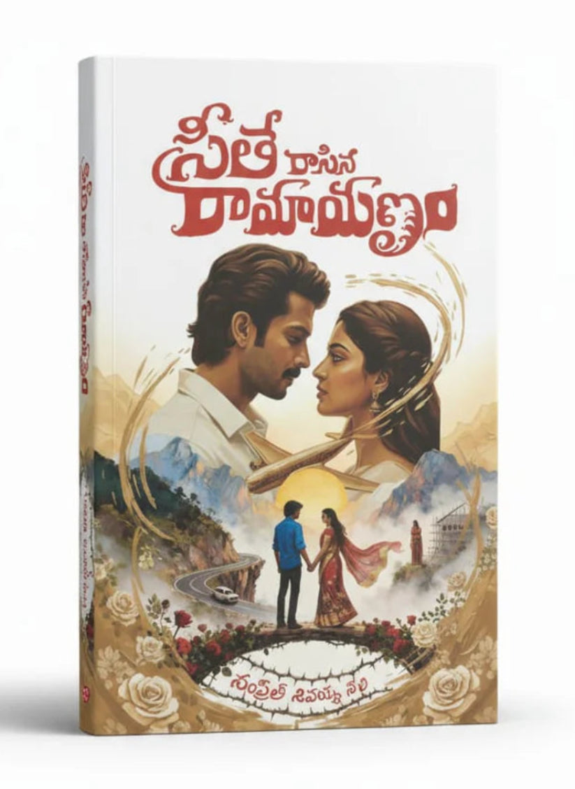 Seetha Rasina Ramayanam - Telugu Novel By Sampreeth Shivaiah Neeli (Hardcover)