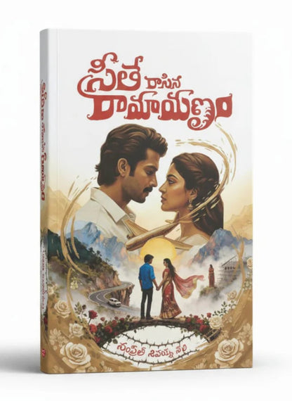 Seetha Rasina Ramayanam - Telugu Novel By Sampreeth Shivaiah Neeli (Hardcover)