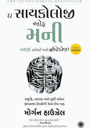 (Rich Dad Poor Dad + Psychology of Money + Atomic Habit) રિચ ડેડ પુઅર ડેડ, સાયકોલોજી ઓફ મની, એટમિક હેબિટ્સ (Gujarati Edition) 3 Books Set (Paperback)