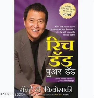 Rich Dad Poor Dad श्रीमंत वडील गरीब वडील - Marathi Edition by Robert T. Kiyosaki (Paperback)