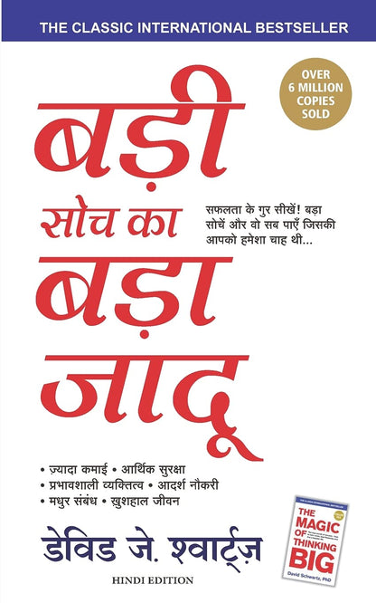 THE MAGIC OF THINKING BIG (HINDI)by DAVID SCHWARTZ