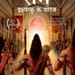 RAM: SCION OF IKSHVAKU by AMISH